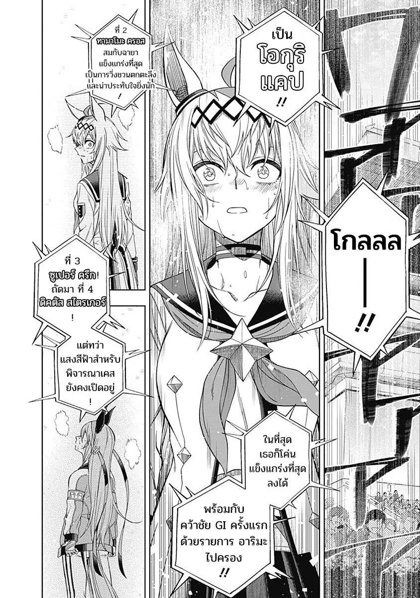 Uma Musume: Cinderella Gray ตอนที่ 75 หน้า 5