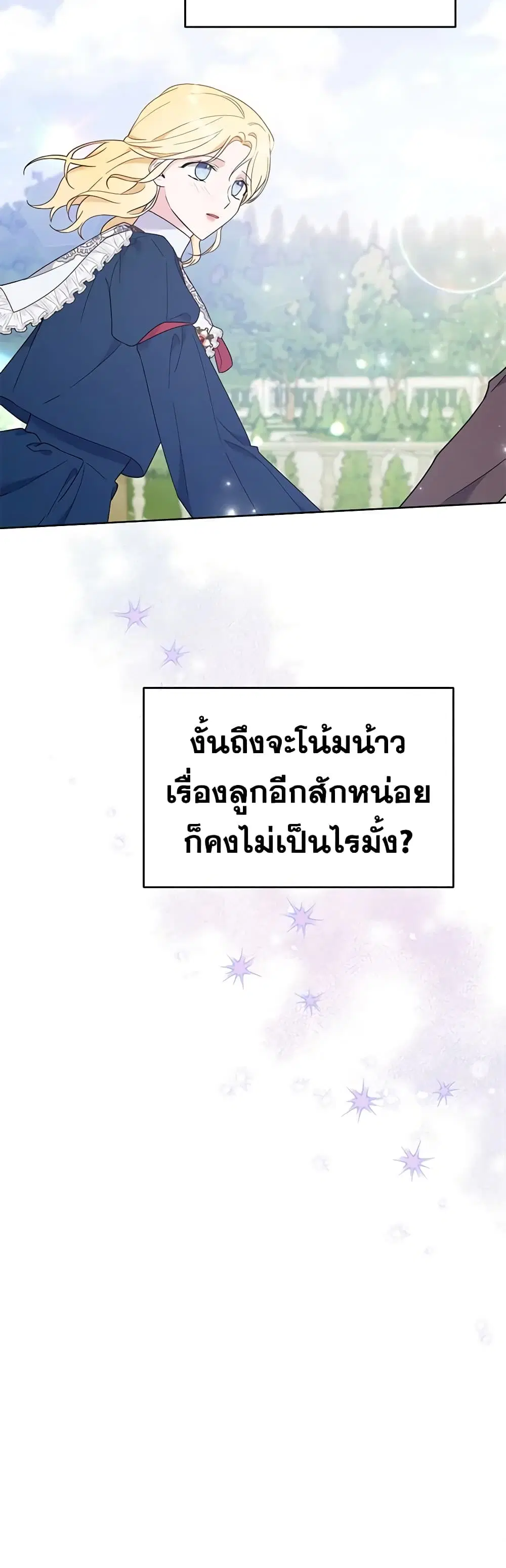 What It Means to Be You ตอนที่ 25 หน้า 33