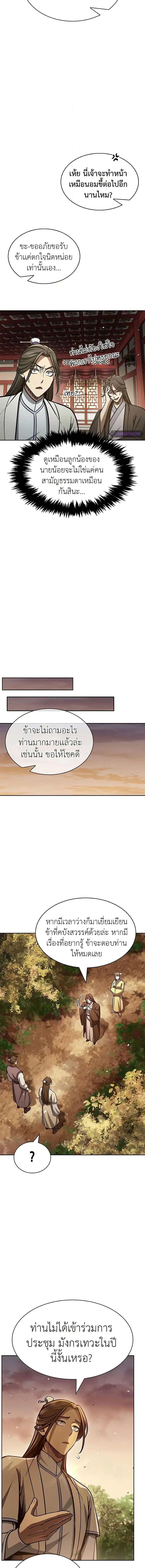 Heavenly Grand Archive’s Young Master ตอนที่ 39 หน้า 8
