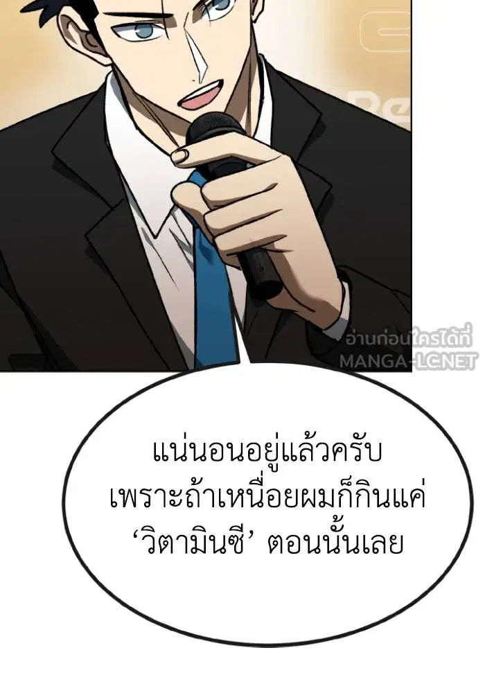 King of the Octagon ตอนที่ 99 หน้า 75