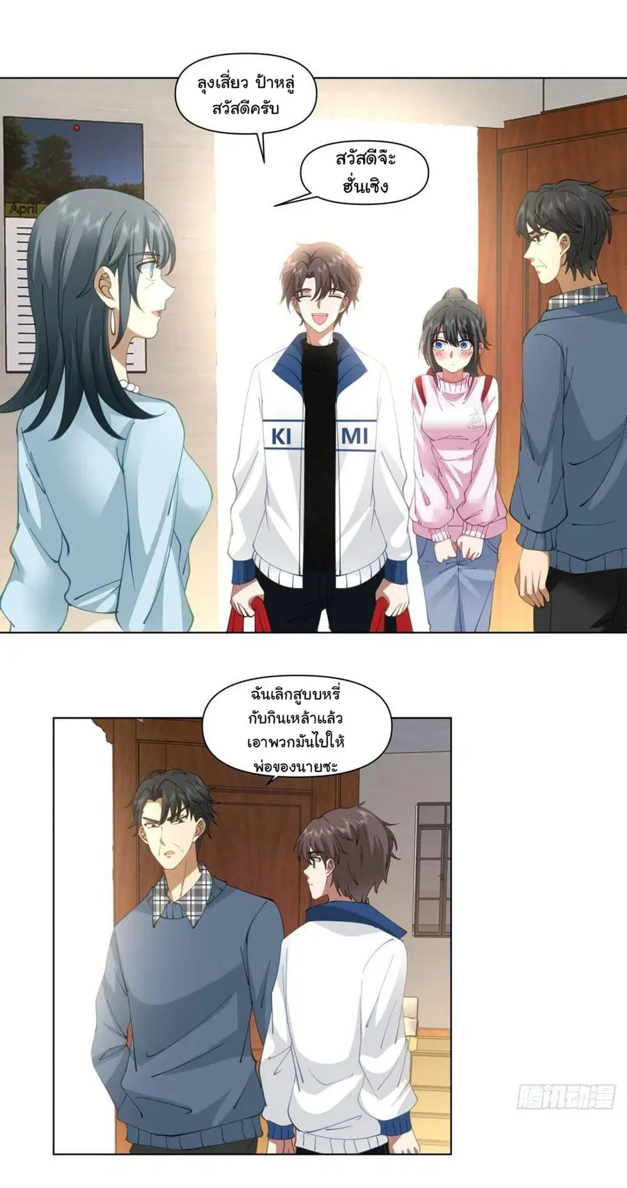 I Really Don’t Want to be Reborn ตอนที่ 112 หน้า 8