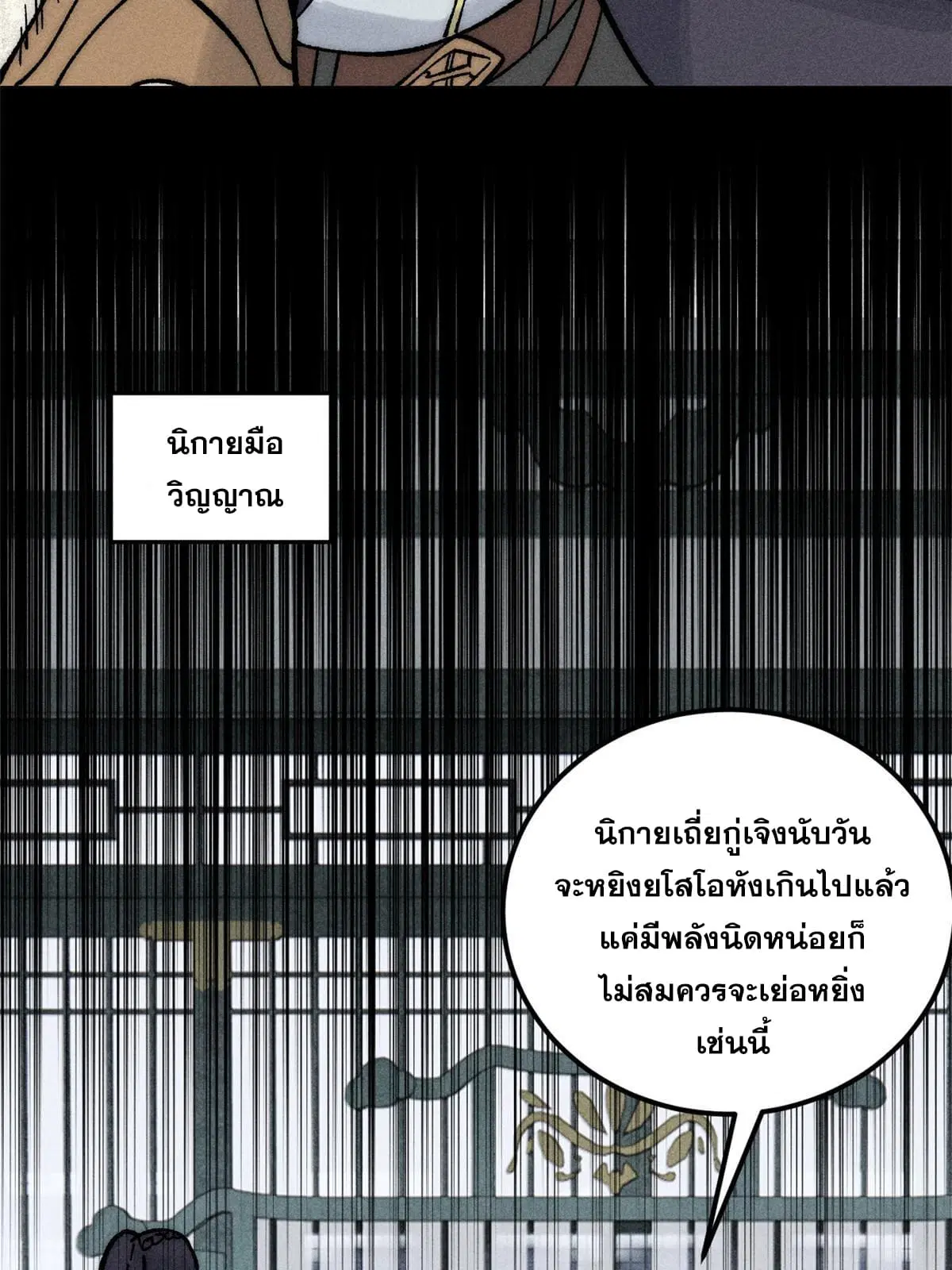 All Hail the Sect Leader ตอนที่ 207 หน้า 17