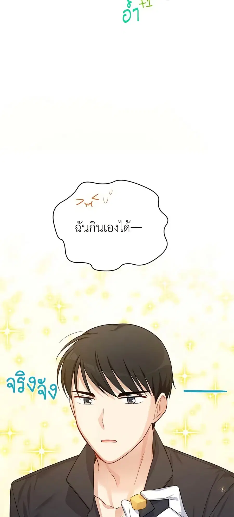 The Soulless Duchess ตอนที่ 25 หน้า 20