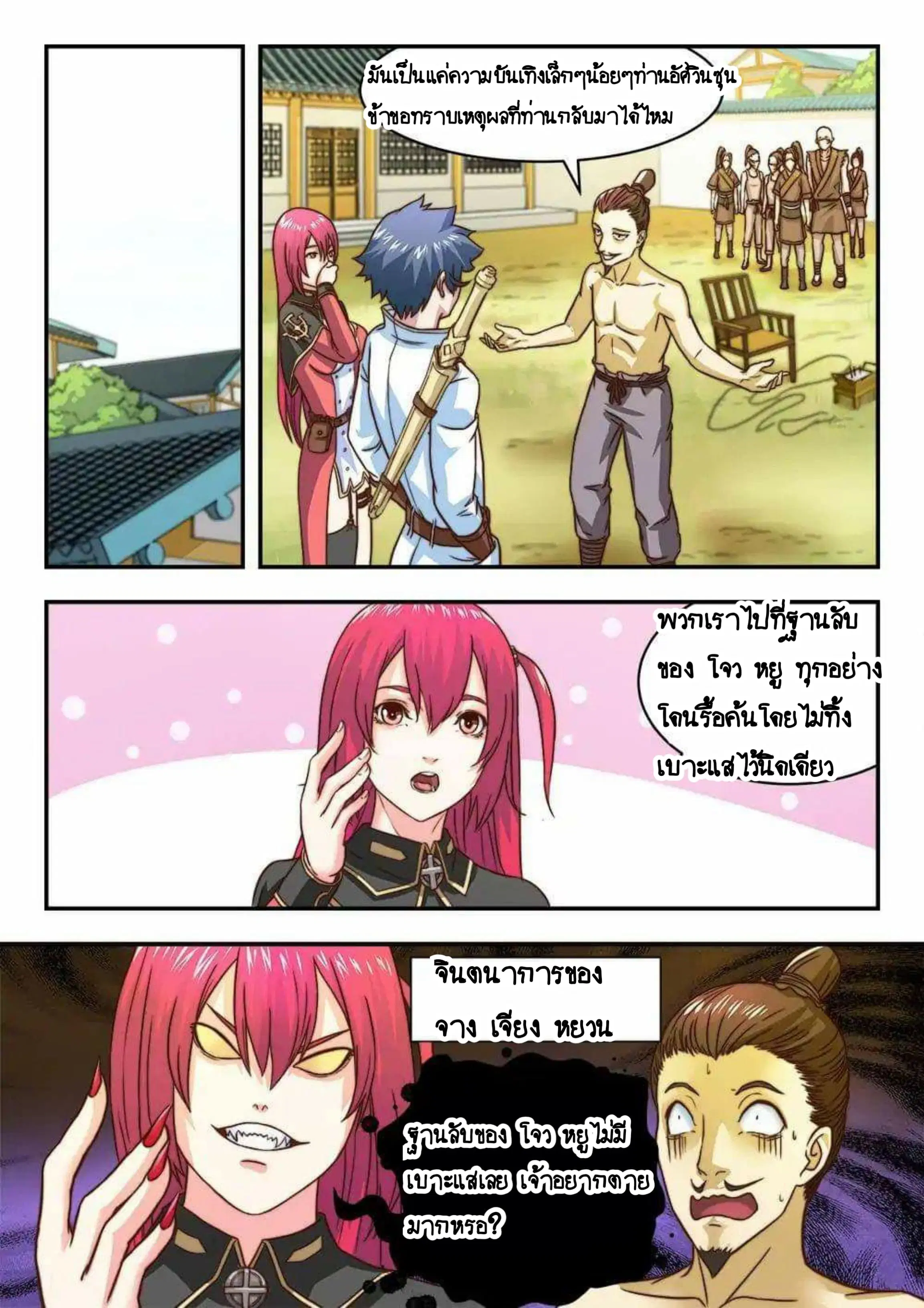My Great Sword ตอนที่ 21 หน้า 8