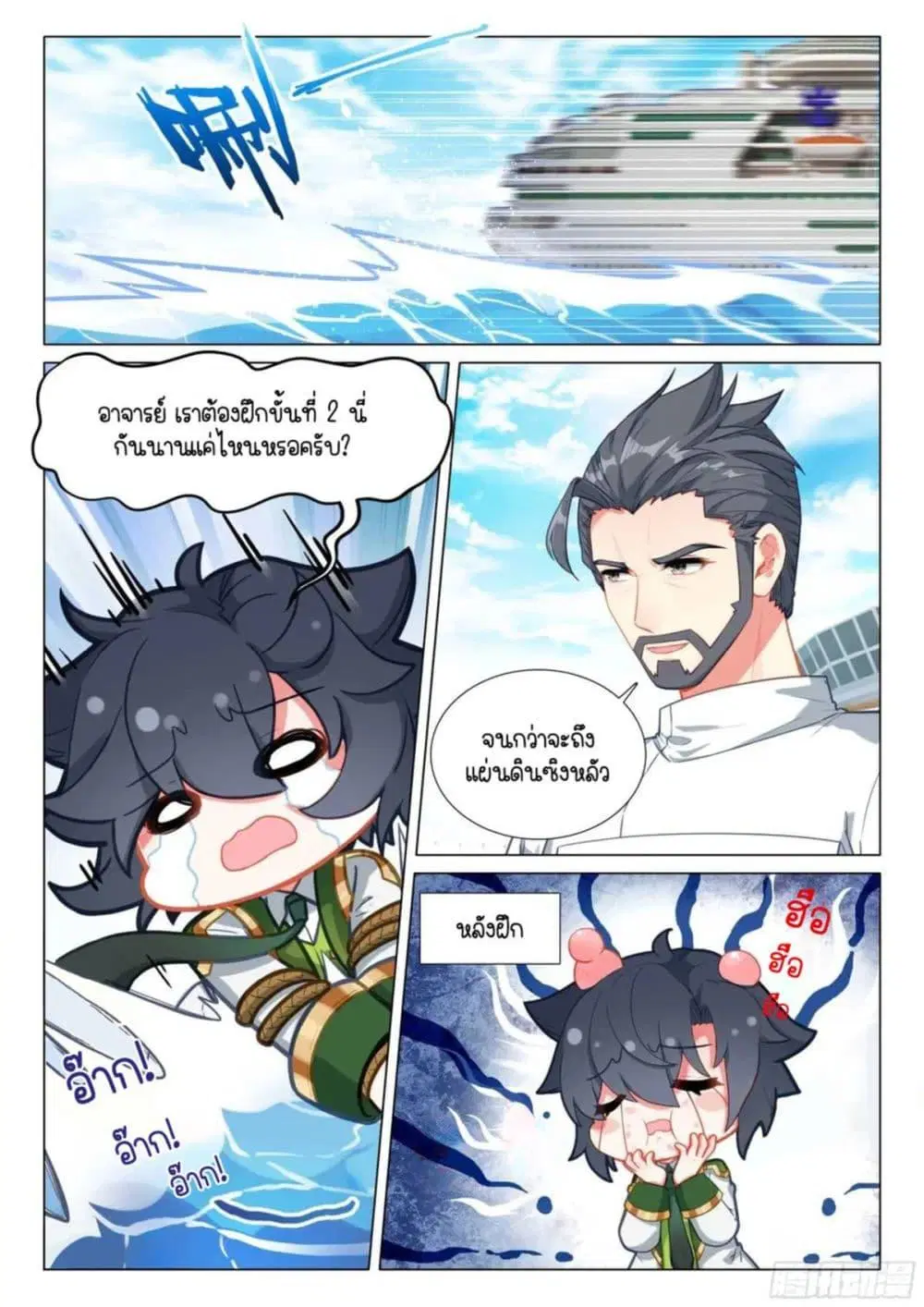 Douluo Dalu III: Longwang Chuanshuo ตอนที่ 322 หน้า 15