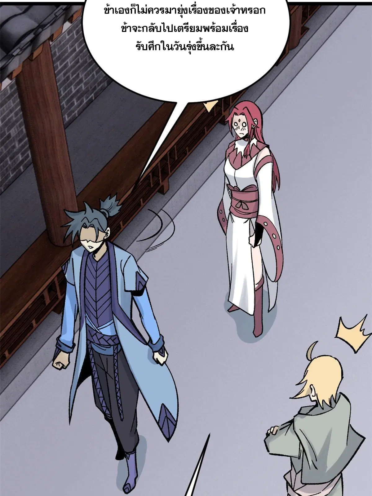 All Hail the Sect Leader ตอนที่ 160 หน้า 35