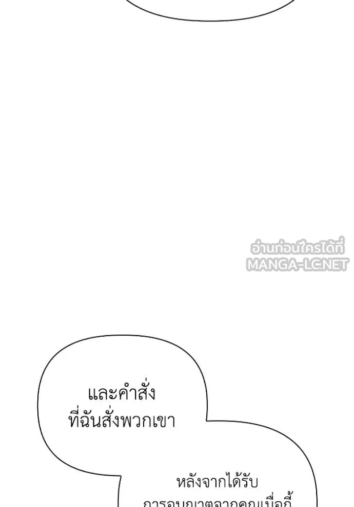 Superhuman Battlefield เกมของยอดมนุษย์ ตอนที่ 129 หน้า 87