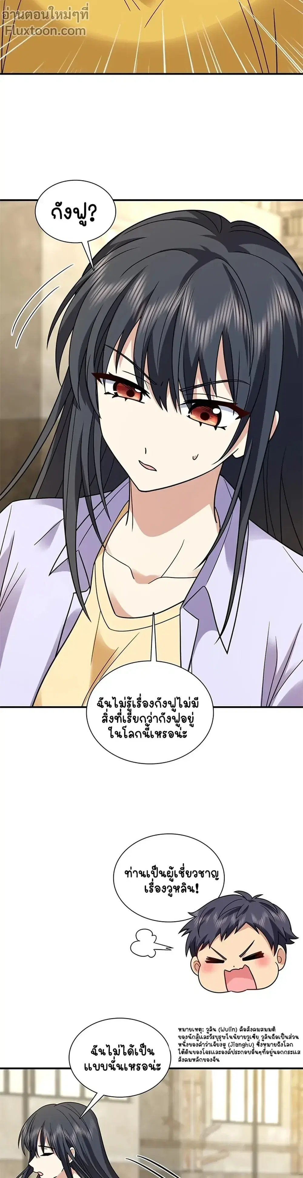 My Wife Is From a Thousand Years Ago ตอนที่ 293 หน้า 6