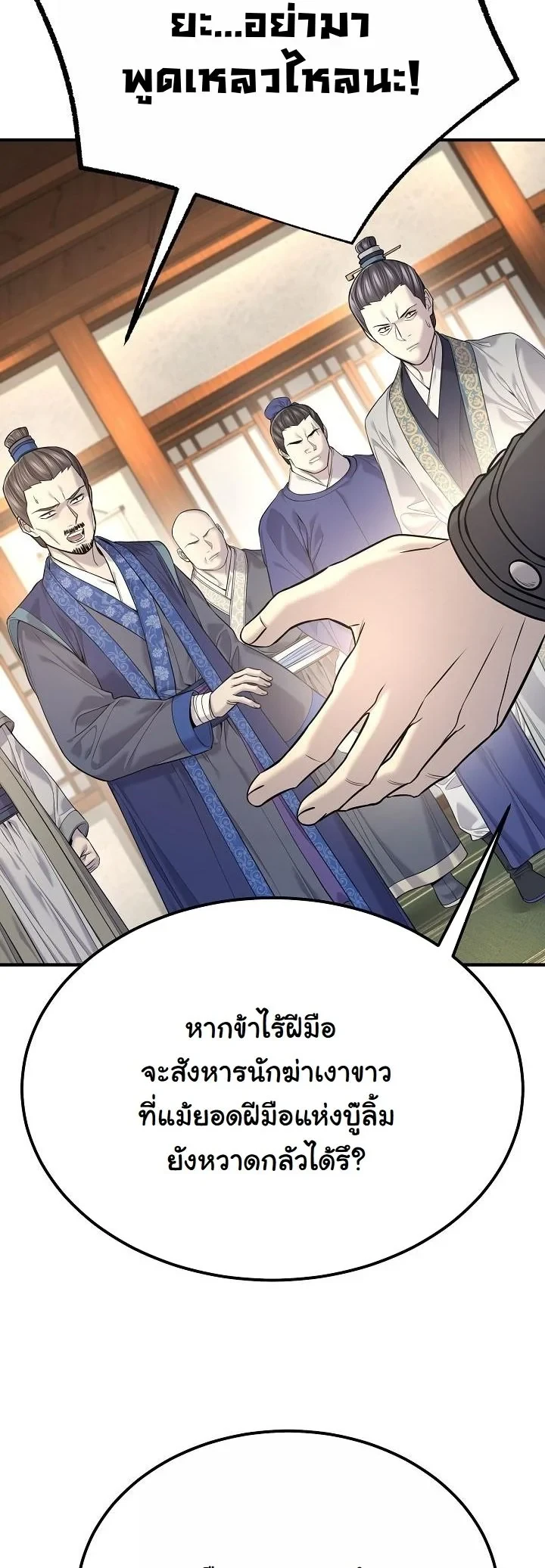 Monopolizing All Opportunities ตอนที่ 35 หน้า 20