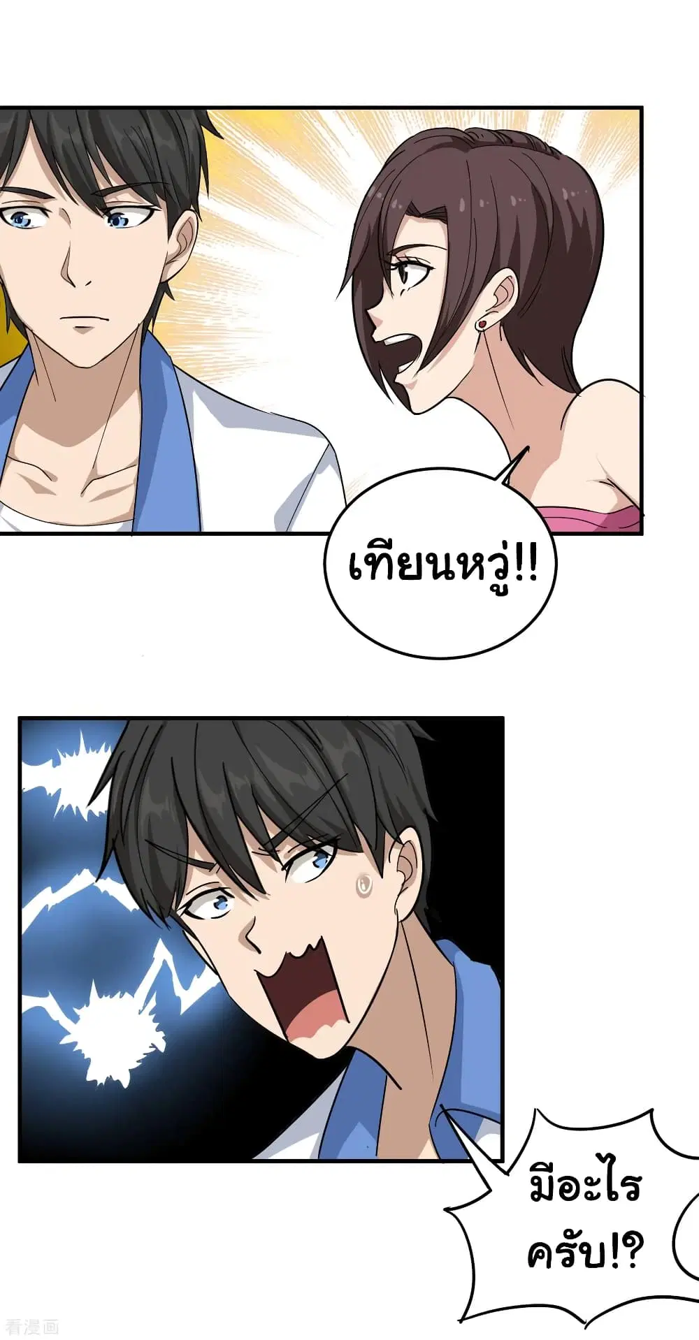 School Flower Master ตอนที่ 35 หน้า 11