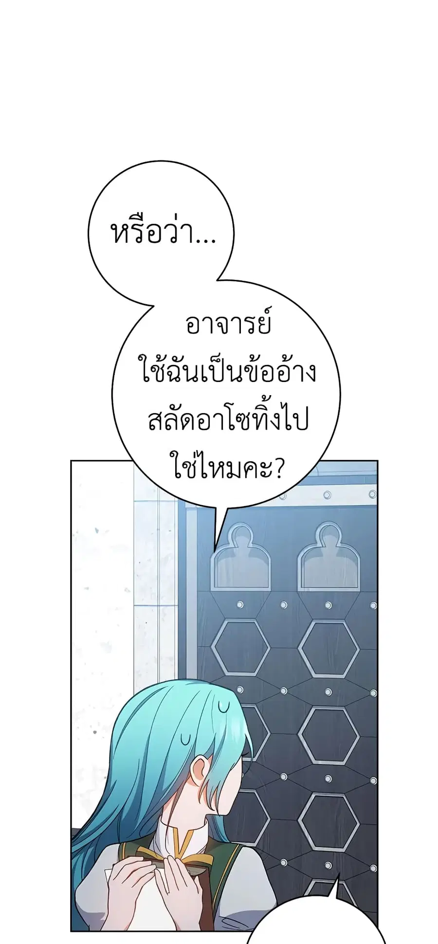 The Young Lady Is a Royal Chef ตอนที่ 67 หน้า 40