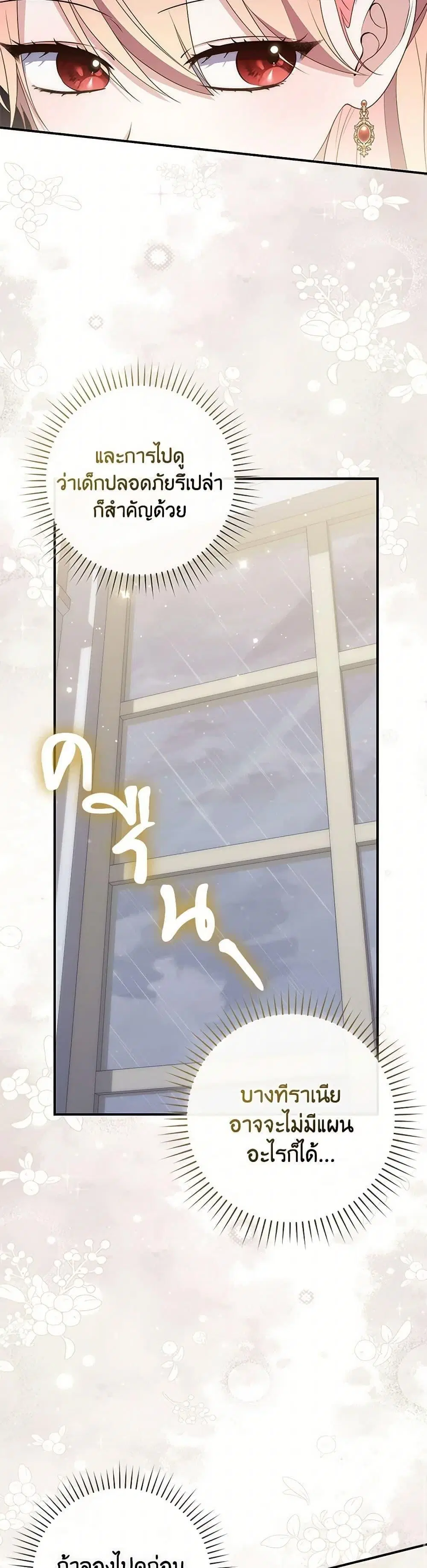 A Princess Who Reads Fortune ตอนที่ 79 หน้า 48