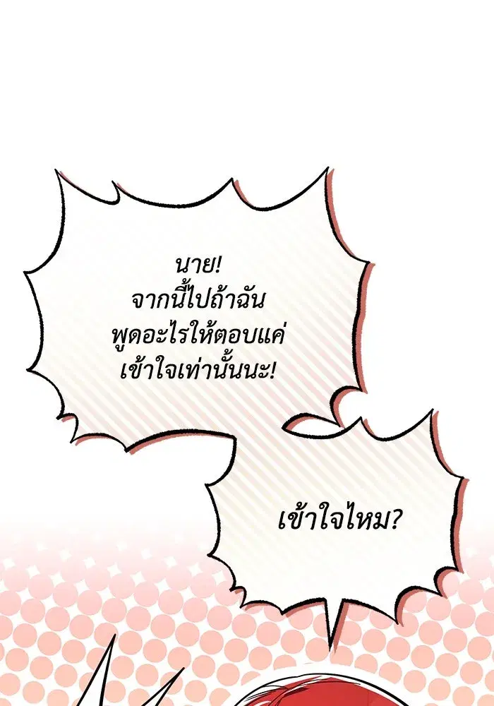 The Lazy Lord Masters the Sword ตอนที่ 109 หน้า 94