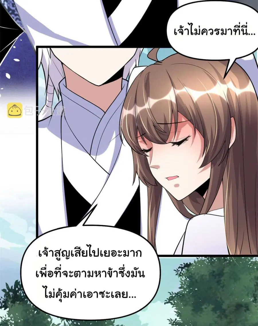 I might be A Fake Fairy ตอนที่ 273 หน้า 5