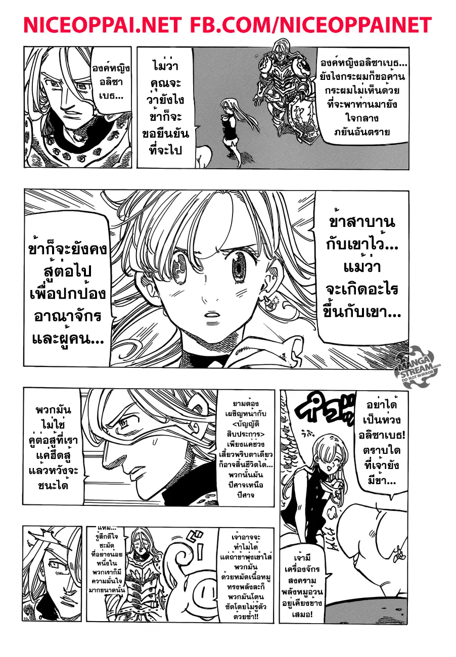 Nanatsu no Taizai ตอนที่ 188 หน้า 9
