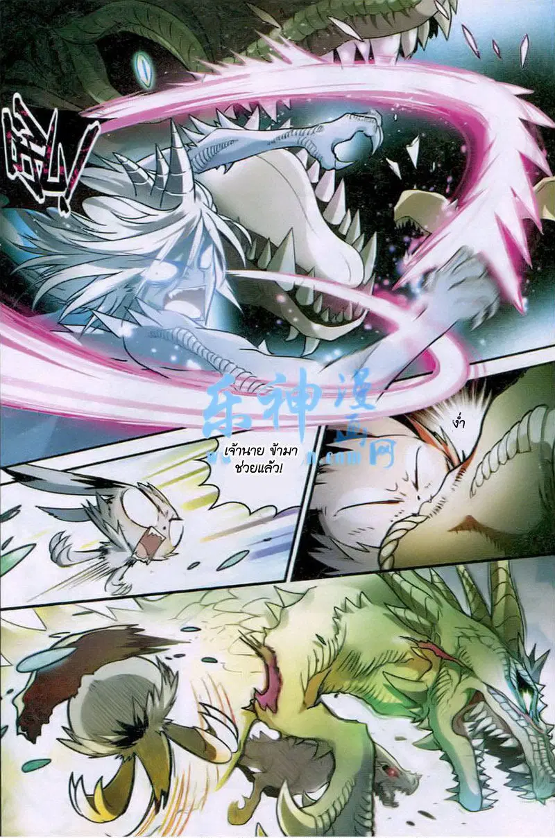 Panlong ตอนที่ 94 หน้า 7
