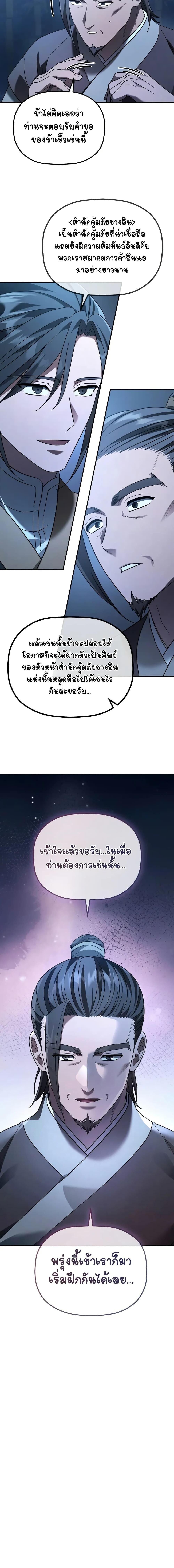 The Youngest Son of the Eunhae Sangdan บุตรชายคนสุดท้องแห่งหอการค้าอึนเฮ ตอนที่ 11 หน้า 8