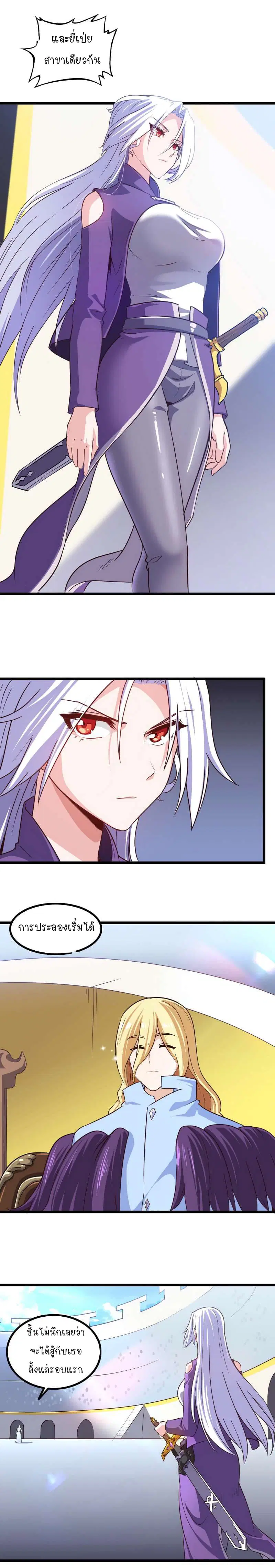 My Wife is a Demon Queen ตอนที่ 101 หน้า 5