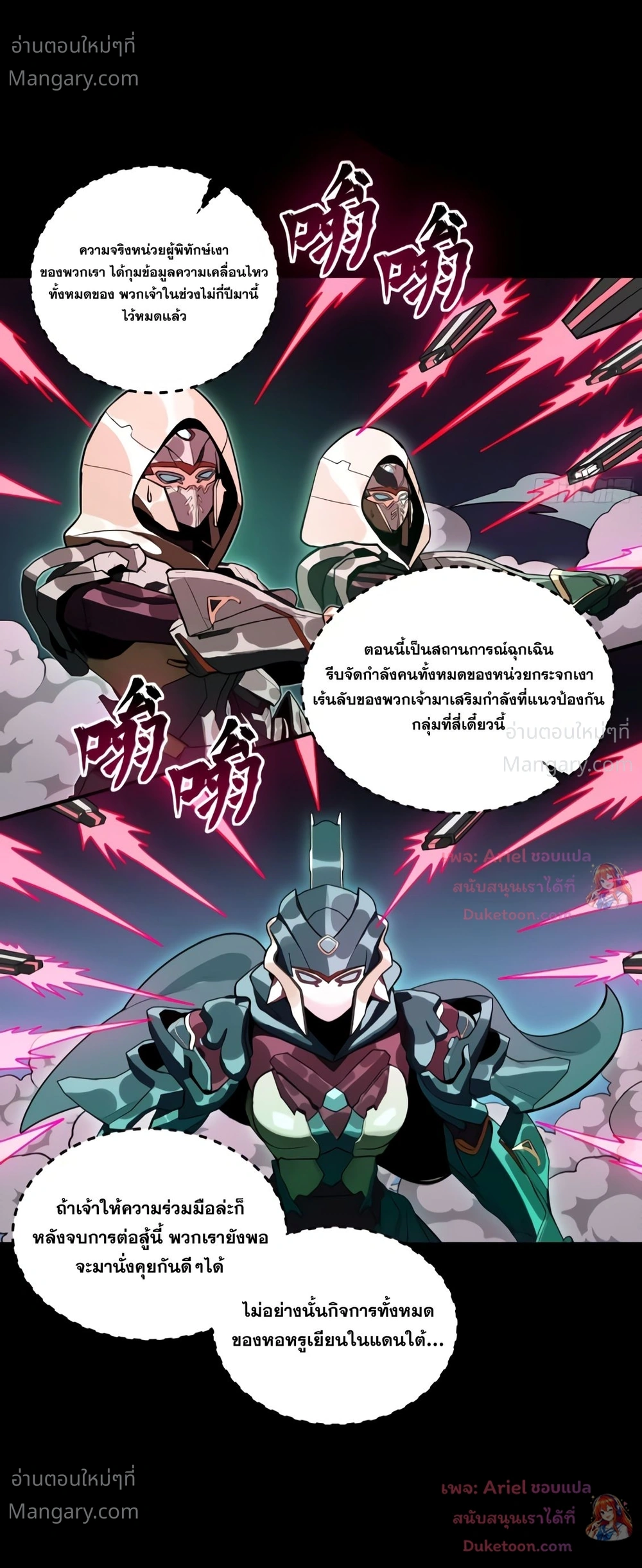 Legend of Star General ตอนที่ 373 หน้า 12