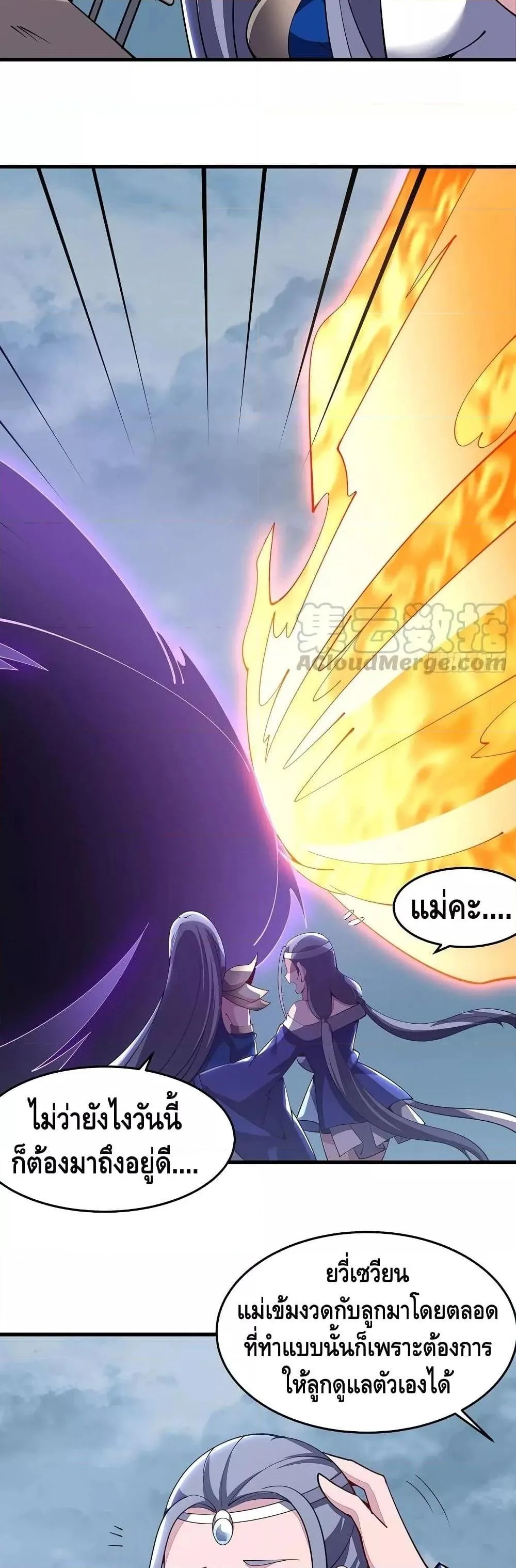 Undead King Beyond ตอนที่ 157 หน้า 16