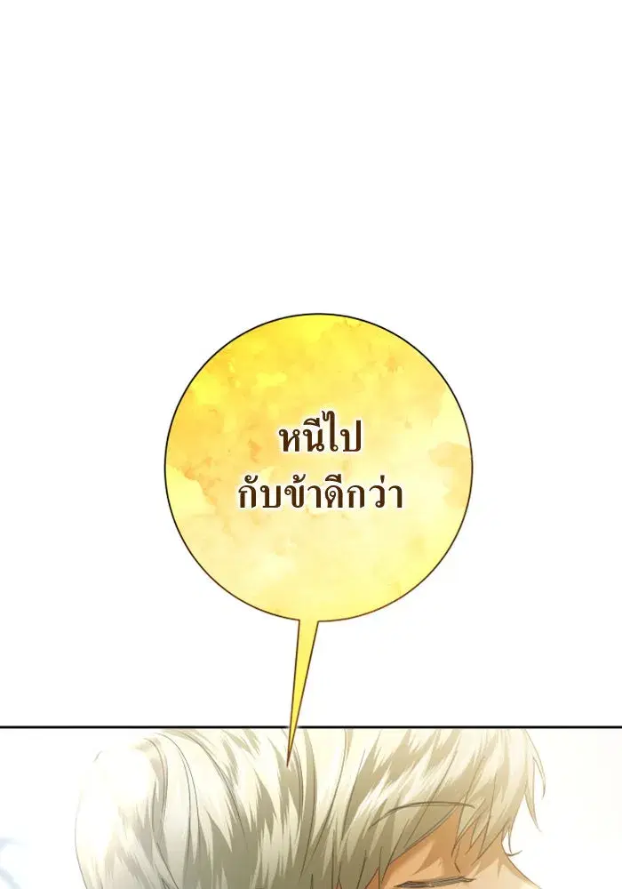 Your Throne ตอนที่ 133 หน้า 143