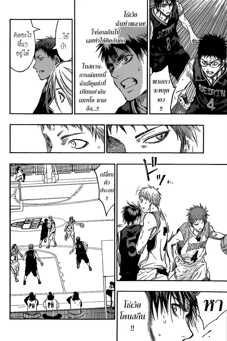 Kuroko no Basuke ตอนที่ 234 หน้า 15