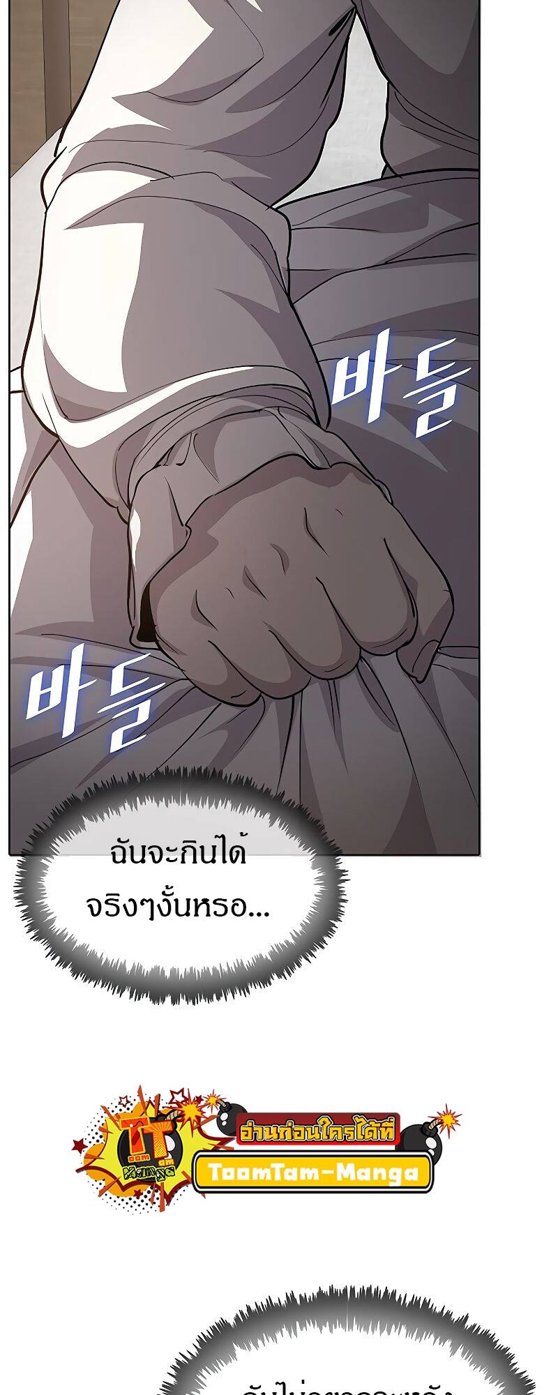 The Strongest Chef in Another World เชฟพันธุ์แกร่งในต่างโลก ตอนที่ 16 หน้า 75