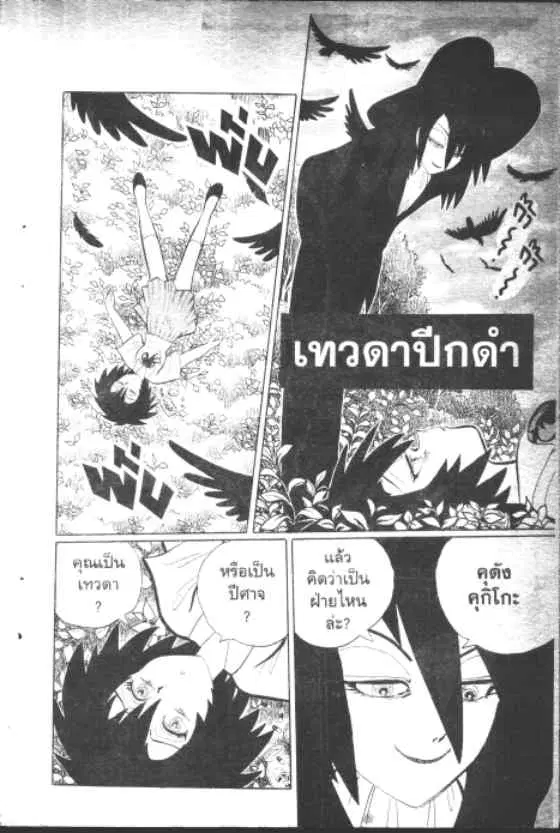 Gakkou Kaidan ตอนที่ 131 หน้า 17