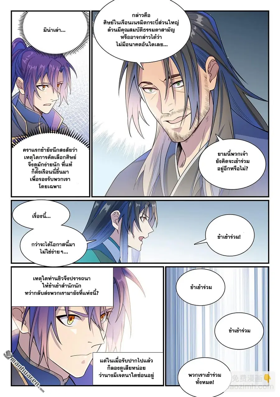 Bailian Chengshen ตอนที่ 1138 หน้า 11