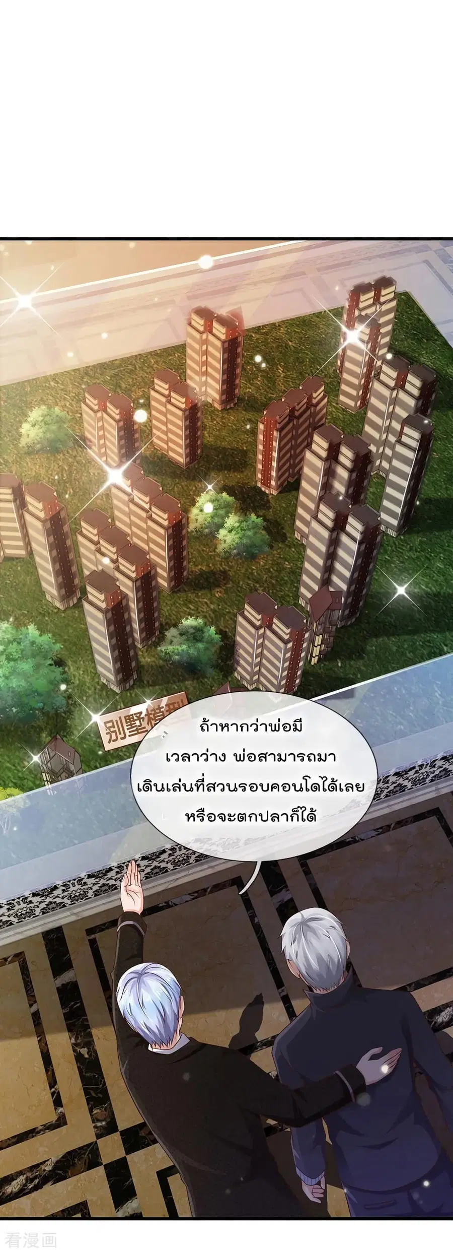 I’m the Great Immortal ตอนที่ 127 หน้า 16