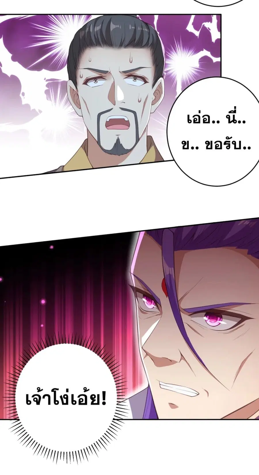 Against the Gods ตอนที่ 351 หน้า 5