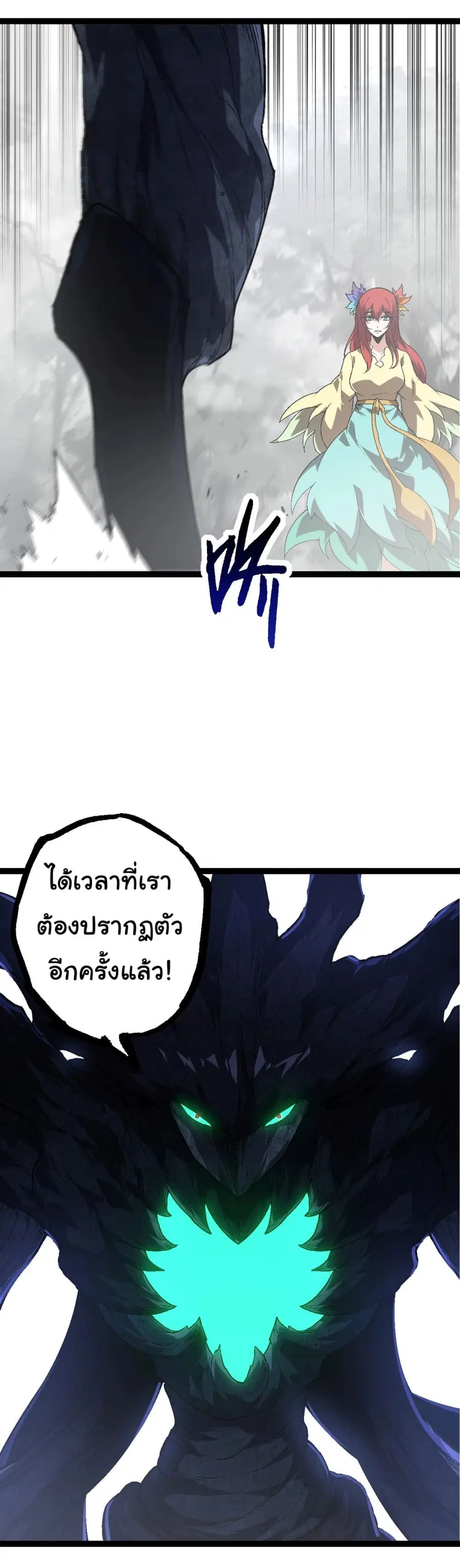 Evolution Begins With A Big Tree ตอนที่ 177 หน้า 10
