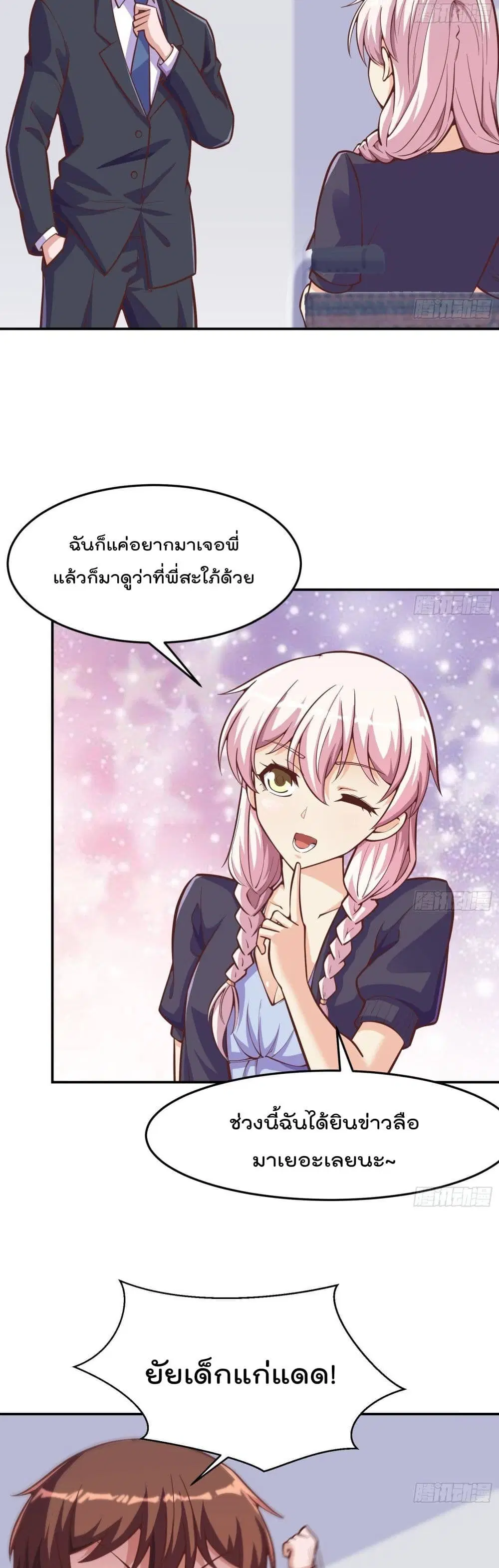 Master Cultivation Return ตอนที่ 297 หน้า 5