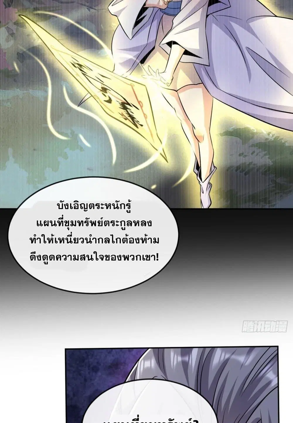 The Ten Great Emperors At The Beginning Are All My Apprentices ตอนที่ 45 หน้า 29