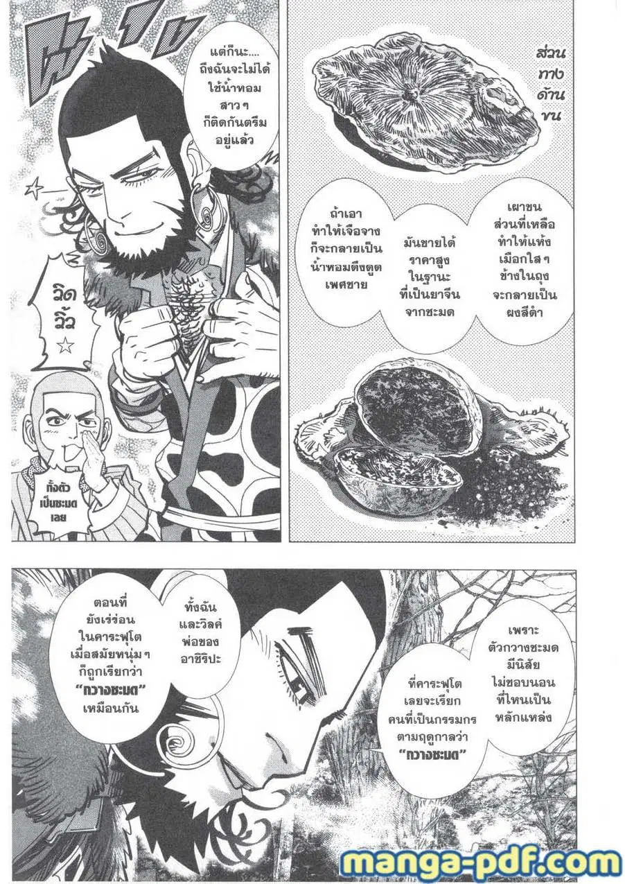 Golden Kamuy ตอนที่ 151 หน้า 6