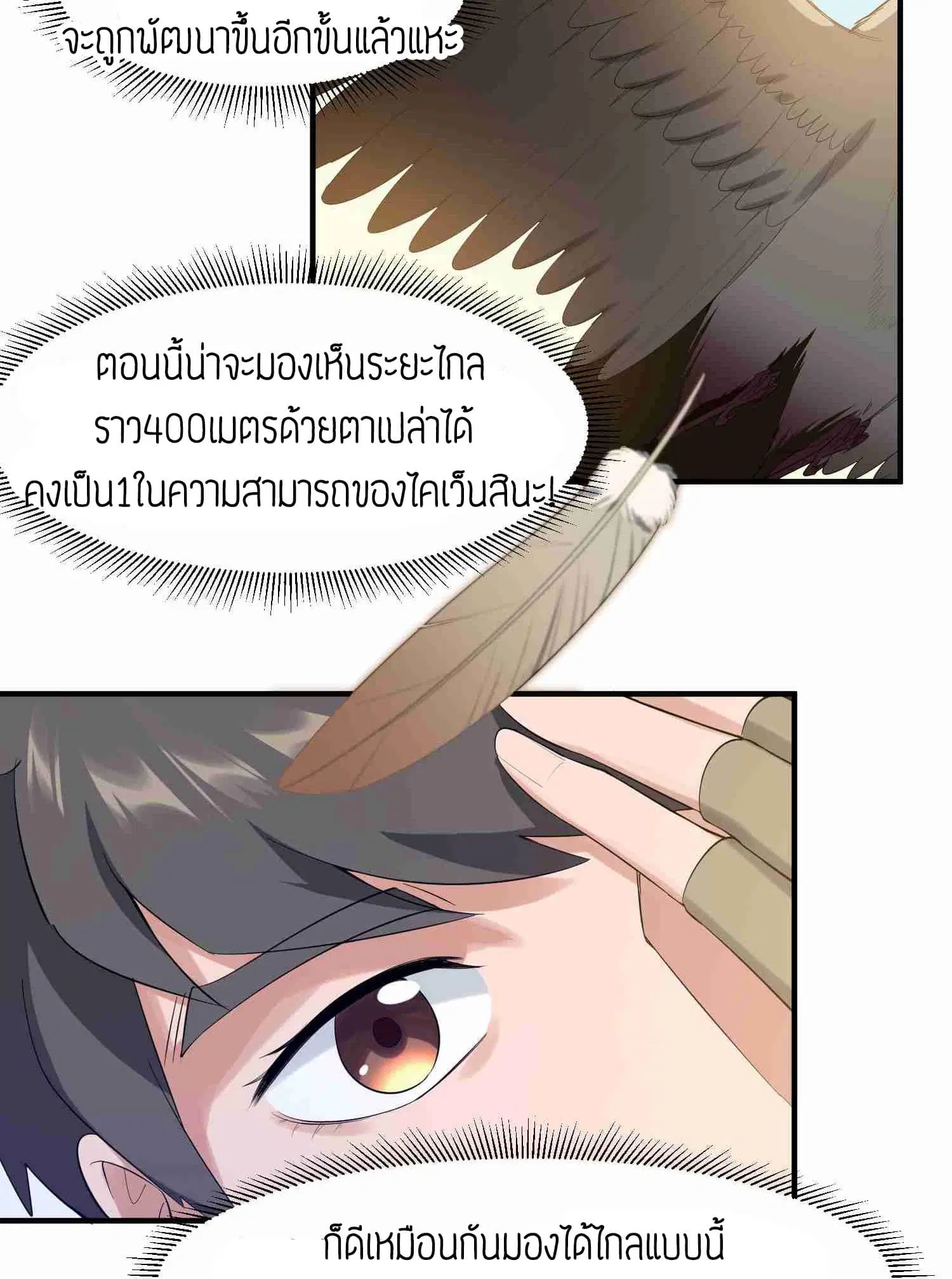Super Warrior in Another World ตอนที่ 26 หน้า 24