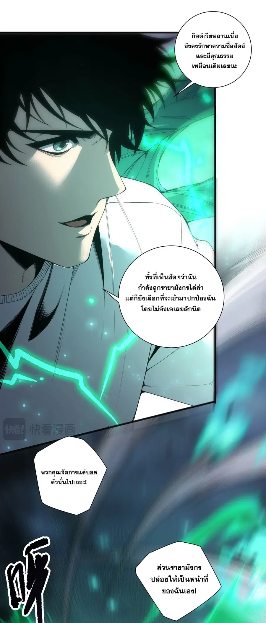 Necromancer King of The Scourge ตอนที่ 254 หน้า 41