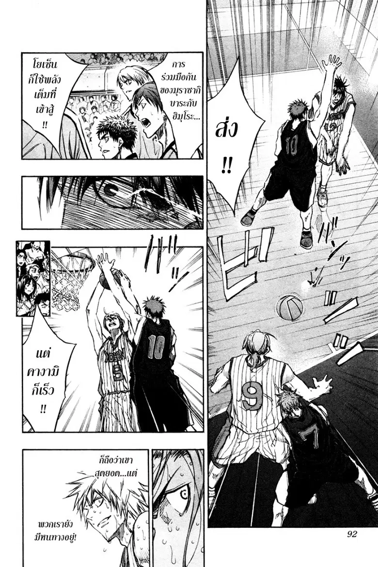 Kuroko no Basuke ตอนที่ 167 หน้า 6