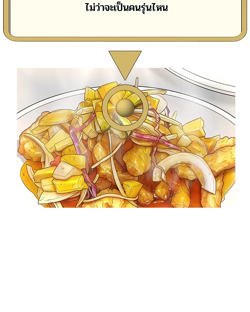 Kitchen Soldier ตอนที่ 131 หน้า 42