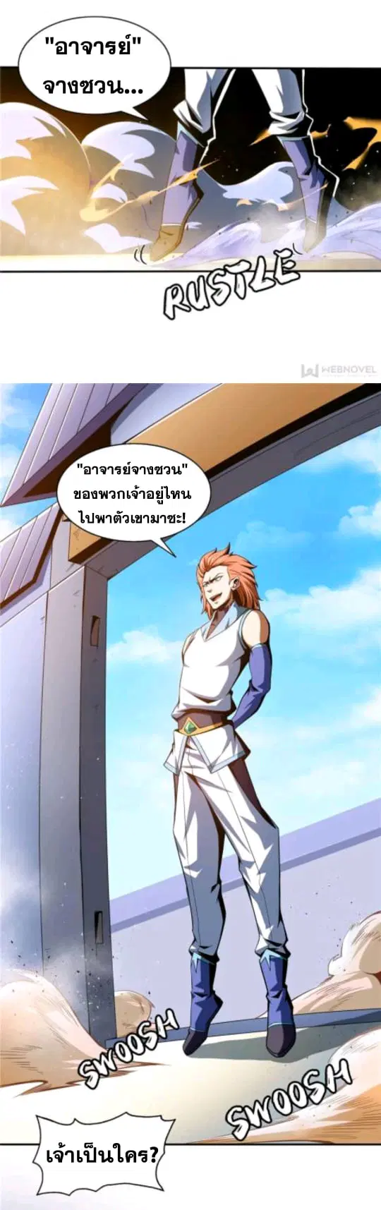 Library to Heaven’s Path ตอนที่ 51 หน้า 10