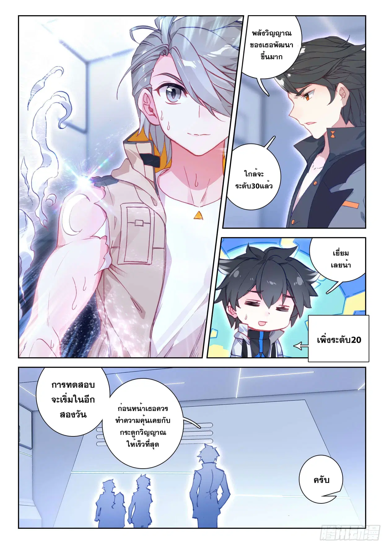 Douluo Dalu IV: Zhongji Douluo ตอนที่ 99 หน้า 16