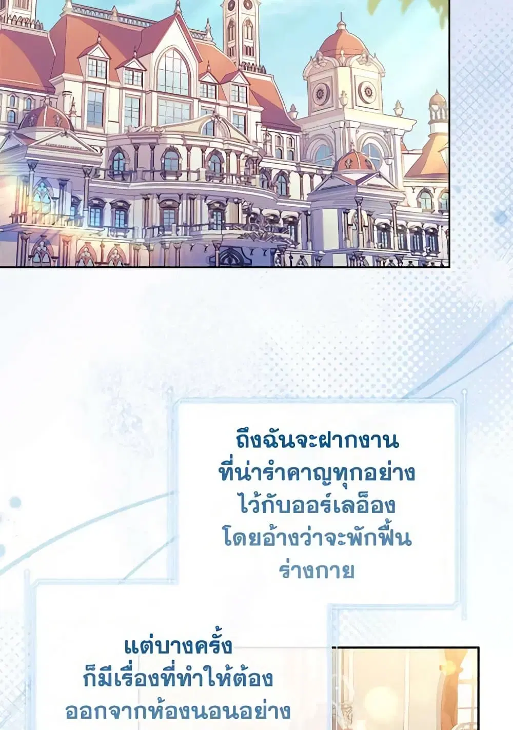 The Lady Needs a Break ตอนที่ 156 หน้า 17