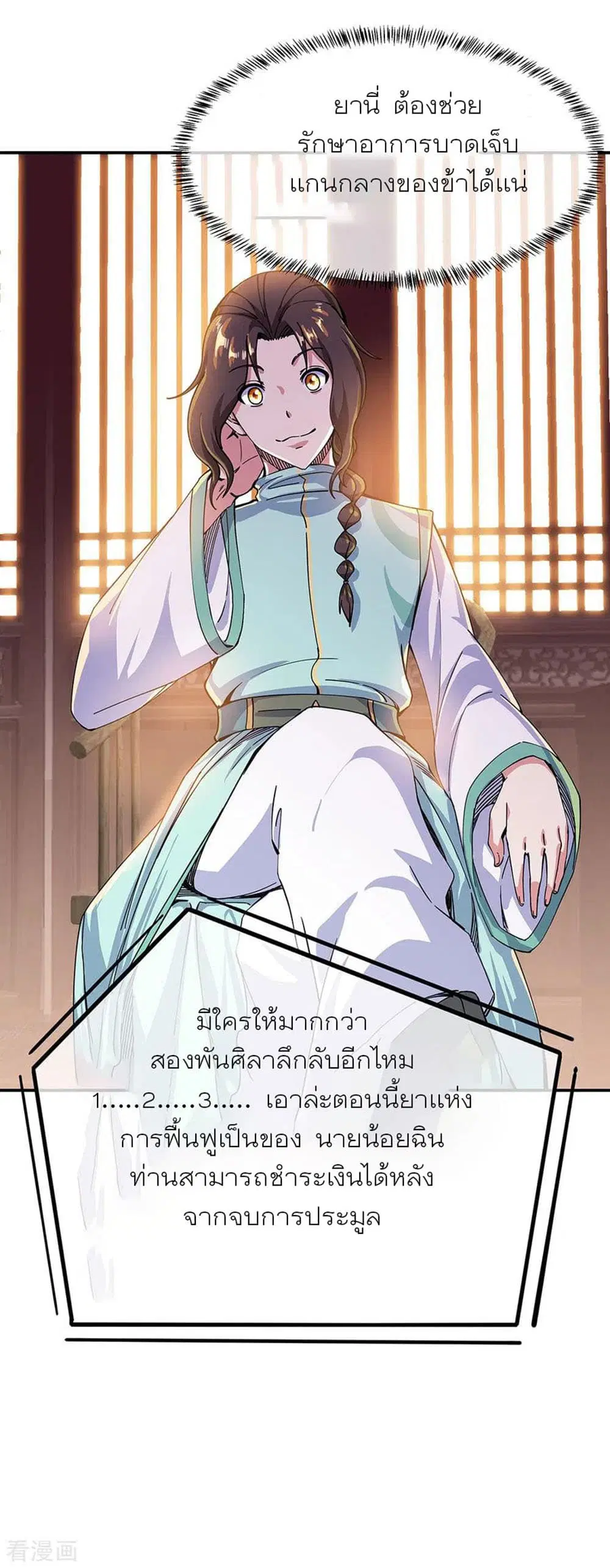 Peerless Battle Spirit (Tian Cang Zi Dongman) ตอนที่ 262 หน้า 15
