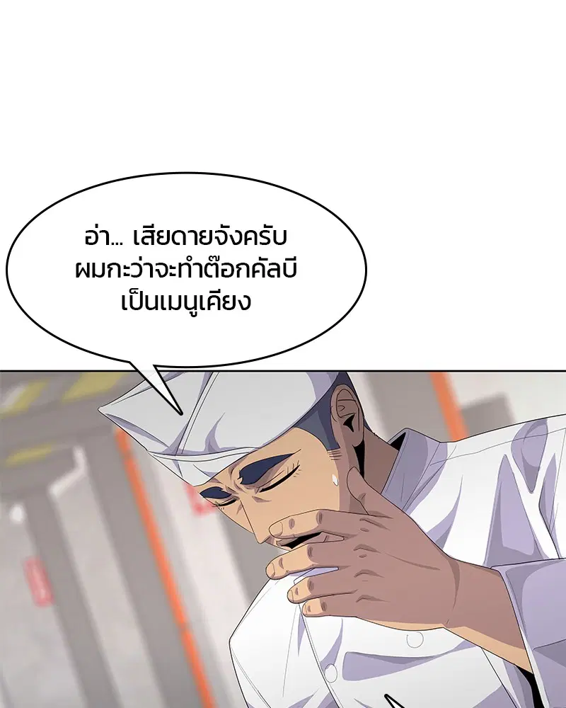 Kitchen Soldier ตอนที่ 167 หน้า 52