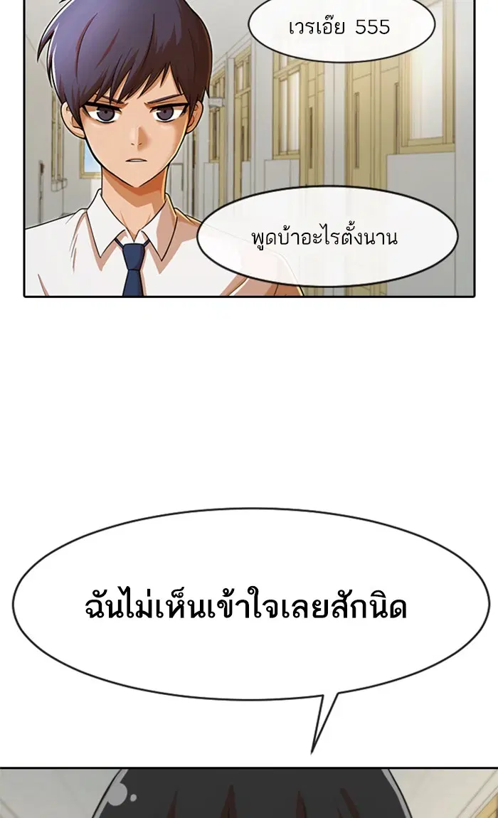 Random Chat ตอนที่ 167 หน้า 88