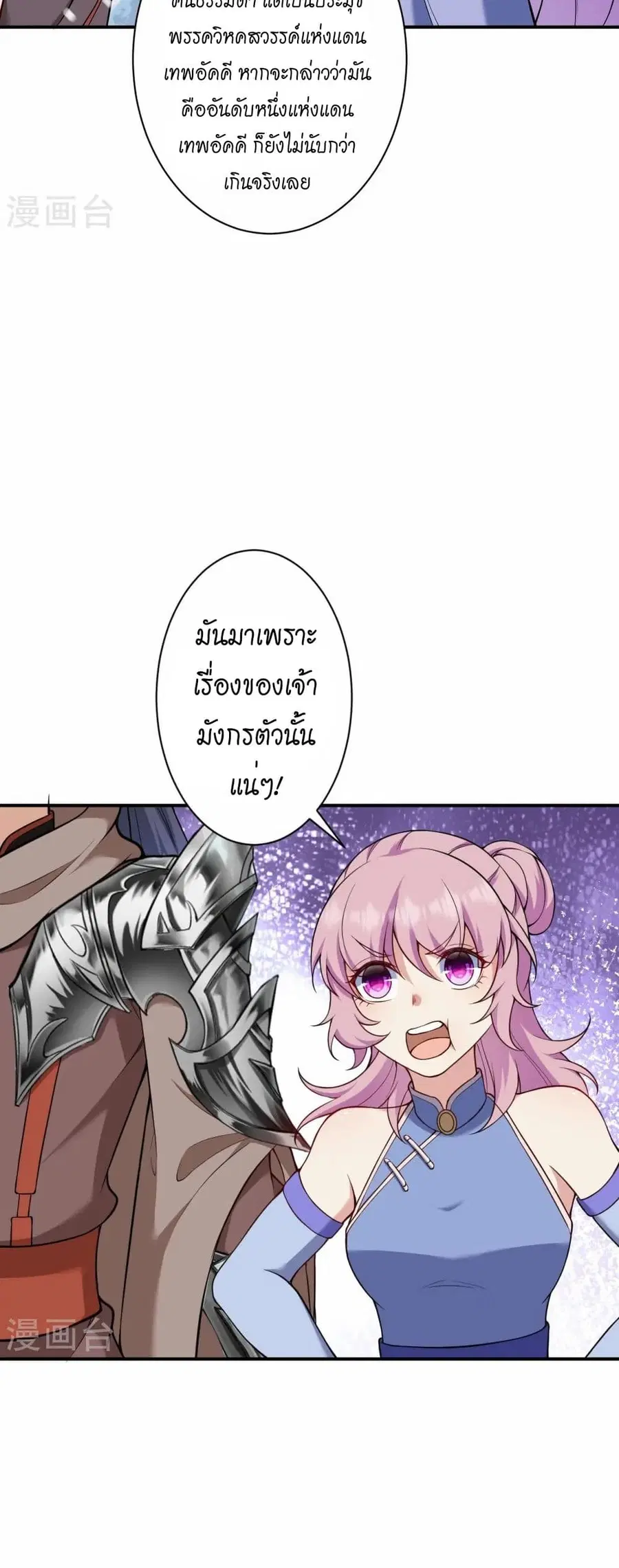 Against the Gods ตอนที่ 555 หน้า 24