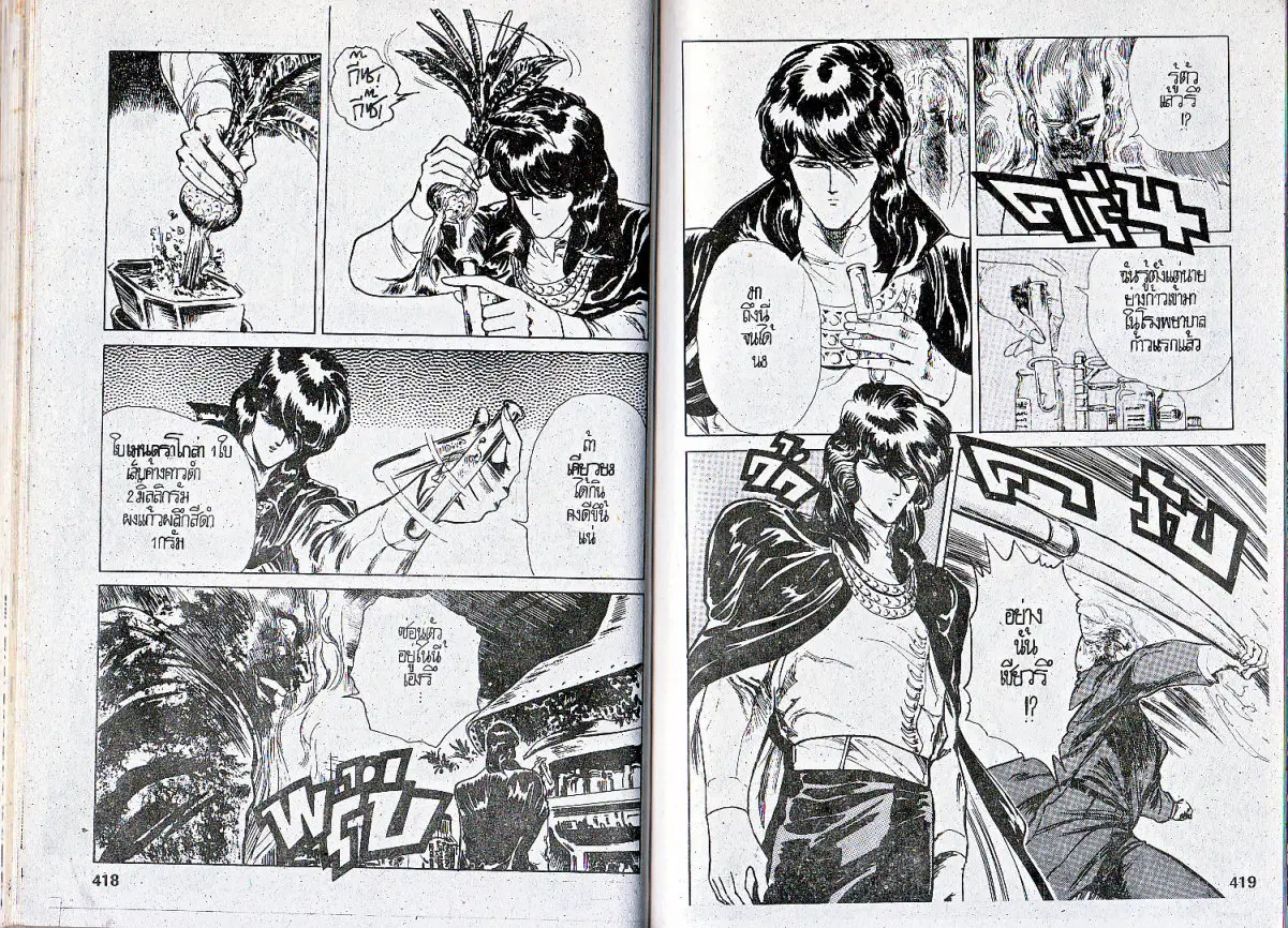 Makai Toshi Hunter ตอนที่ 45 หน้า 5