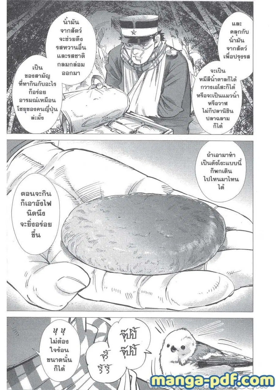 Golden Kamuy ตอนที่ 228 หน้า 12
