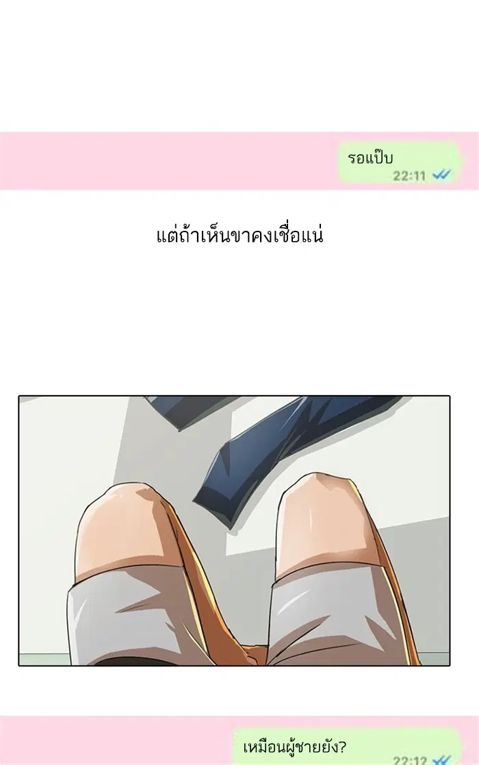 Random Chat ตอนที่ 28 หน้า 24