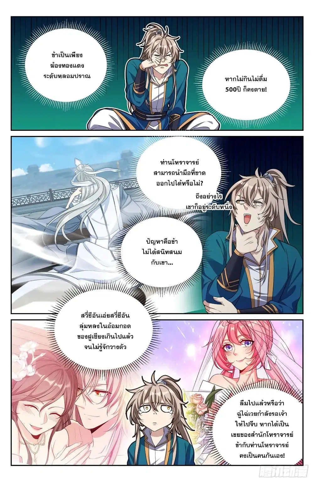 Nightwatcher ตอนที่ 194 หน้า 8
